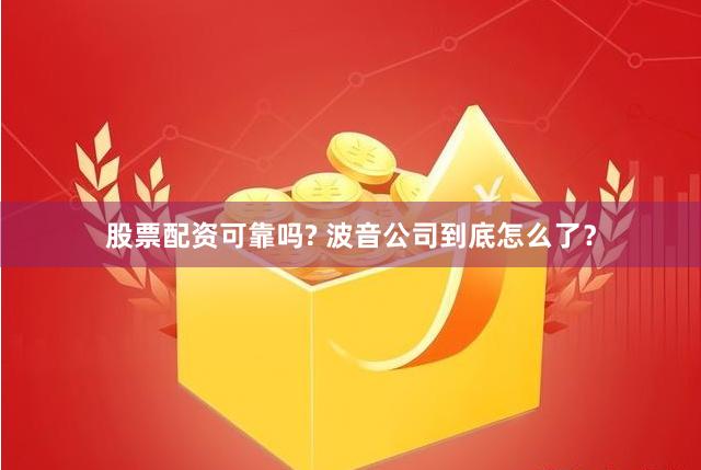 股票配资可靠吗? 波音公司到底怎么了？